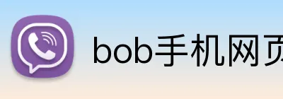 bob手机网页登录入口 Logo